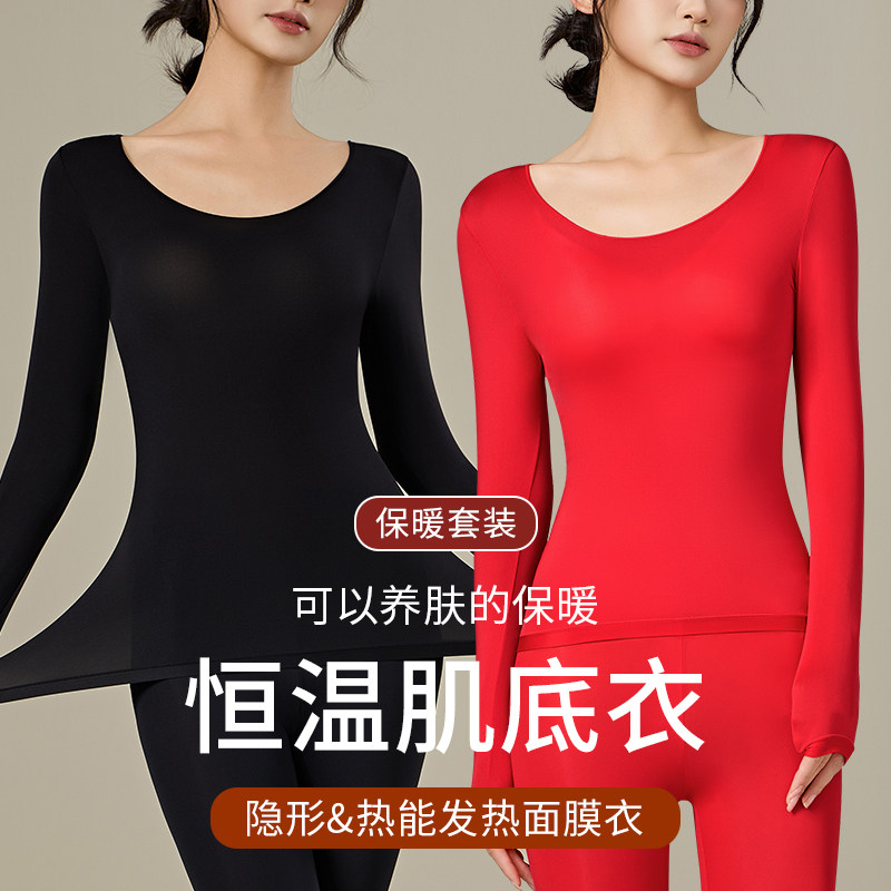 无痕保暖内衣女士秋衣秋裤套装超薄发热肌底衣内穿打底衫秋冬上衣