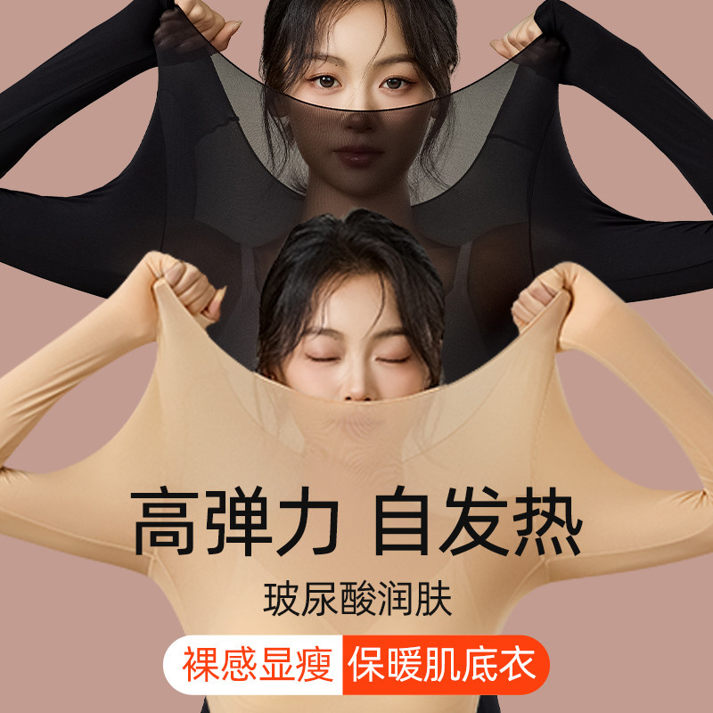 女士超薄保暖内衣美肤肌底衣女无痕修身发热秋衣秋裤套装打底上衣