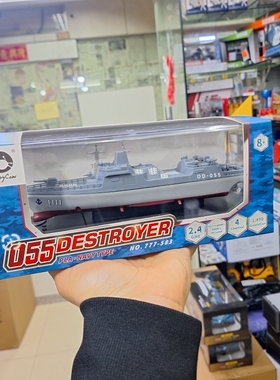 儿童迷你2.4G遥控军舰模型玩具船护卫舰航空母舰055驱逐舰男孩6岁