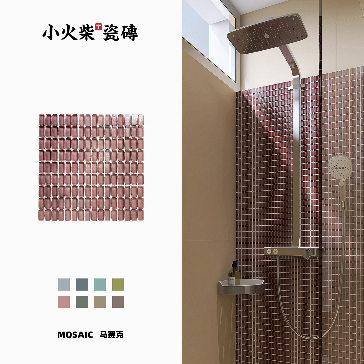 小火柴韩系玻璃马赛克瓷砖缤纷彩色磨砂卫生间背景墙阳台厕所玄关