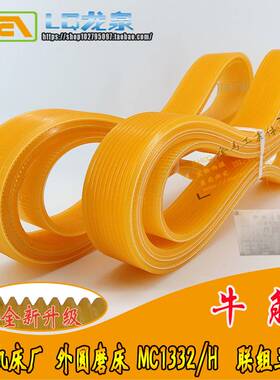 上海机床厂 外圆磨床 MC1332/H多沟磨床皮带l联组三角带1640-11Pl