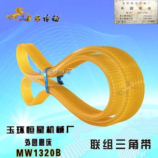 玉环恒星机械厂MW1320B外圆磨床皮带 6l联组三角带1024/1040La