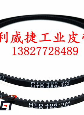 HTD 3M 486-7mm电火花 电脉冲同步带 伺服马达皮带