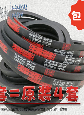 砂光机高速皮带5V690，710，790，840，860，890  4条一组打包卖