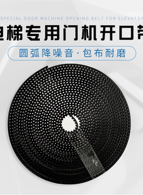 电梯门机皮带专用同步带5M S5M RPP5M S8M HTD展鹏申菱橡胶开口带