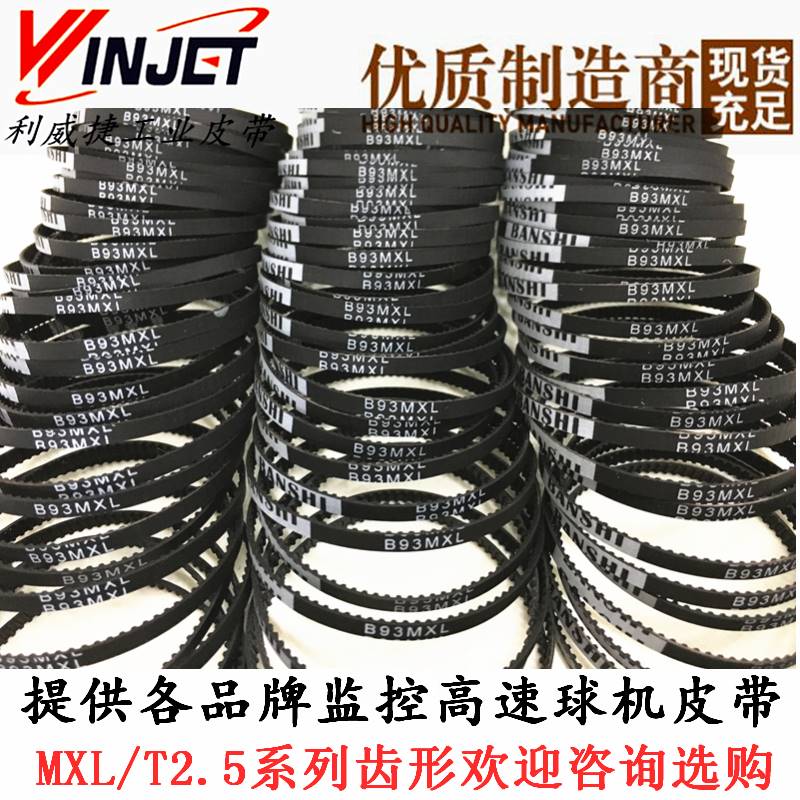 监控摄像头高速球机皮带配对选型B/MXL/T2.5齿轮传动橡胶同步皮带