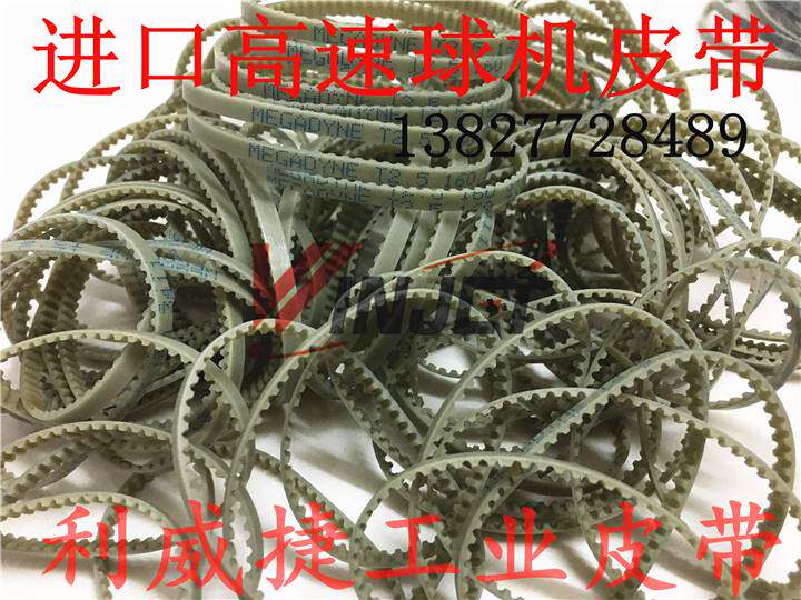 麦高迪MEGAOYNET2.5-160/245监控摄像头高速球机调节上下左右皮带