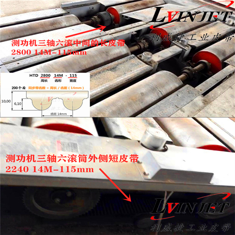 康士伯/安车测功机三轴六滚筒传动皮带HTD 2240/2800 14M-115mm宽