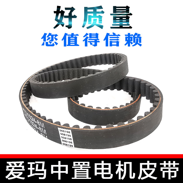 爱玛中置电机电摩皮带125