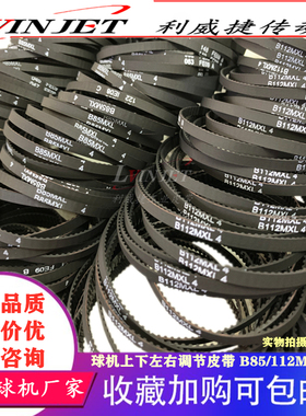 大华高速球机皮带监控摄像头摄像机同步带B85MXL-D/4 B112MXL-D/4