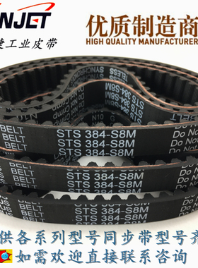马达执行器同步皮带STD/STS/RPP376/384/392-S8M-17mm 进口材质