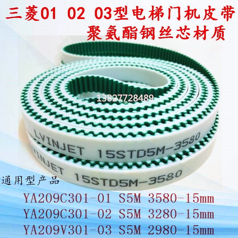 电梯门机皮带YA209C301-01/2/3 150S5M3580 聚氨酯钢丝传动带