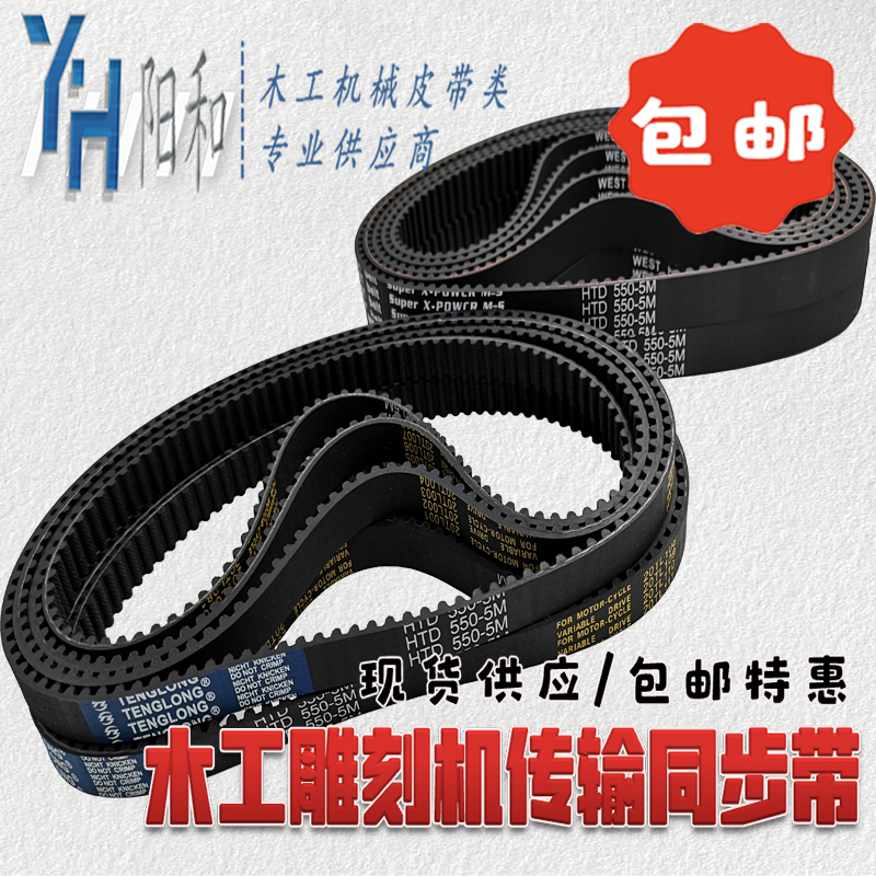 木工雕刻机传动同步带HT