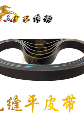 适用于三星FLEXSTAR进口平皮带1600 1700 1800 1900 2000 FL 1.5