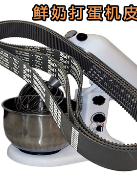 恒佳奶盖搅拌机汪臣7L鲜奶打蛋机皮带华阳凯悦3M564同步带561汇佳