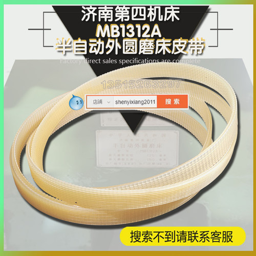 济南第四机床厂MB1312A半自动外圆磨床皮带J600头架多沟轮环形带