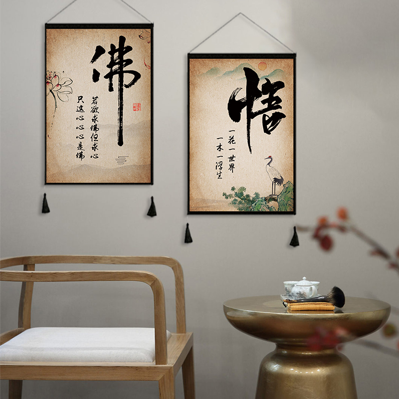 挂毯装饰挂画中国风禅意书法布艺茶室餐厅饭店氛围感墙布定制布画图片