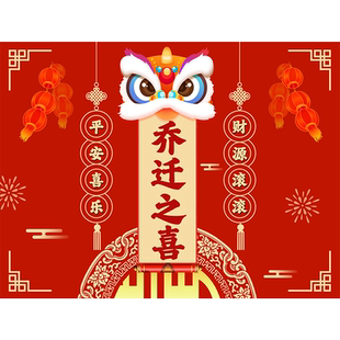 开业大吉背景布开工签约桌布横幅挂布定制新家装修乔迁入住仪式