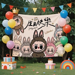 labubu儿童生日装饰挂布户外拉布布派对氛围拍照背景布置横幅网红