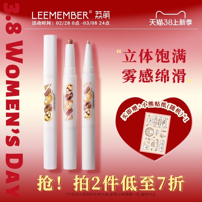 LEEMEMBER/荔萌小熊烘焙坊系列双头唇线笔勾勒唇形裸色口红笔F02