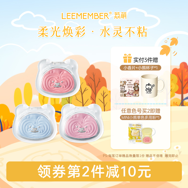 LEEMEMBER荔萌小熊系列锻光多用粉水光腮红提亮604