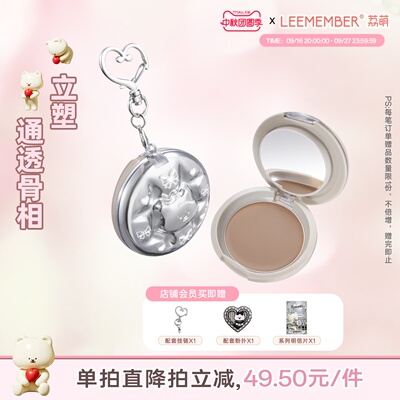 LEEMEMBER荔萌格蕾丝系列修容膏阴影鼻影侧影面部立体
