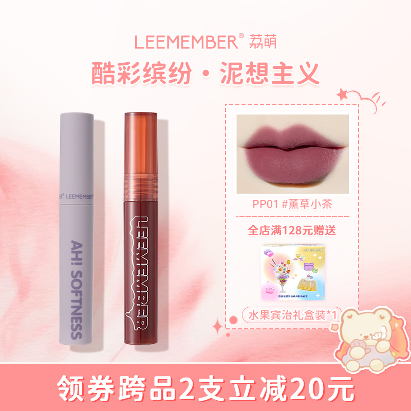 LEEMEMBER/荔萌丝绒雾面唇泥