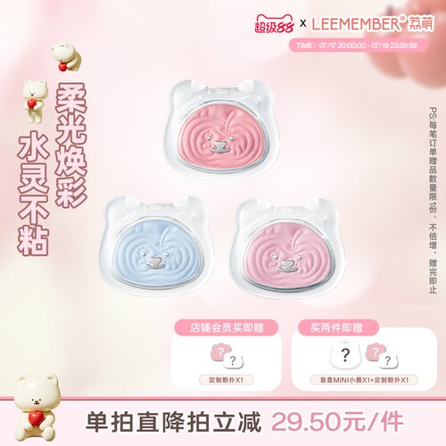 LEEMEMBER荔萌小熊缎光多用粉水光腮红烤粉提亮自然腮紫收缩膨胀