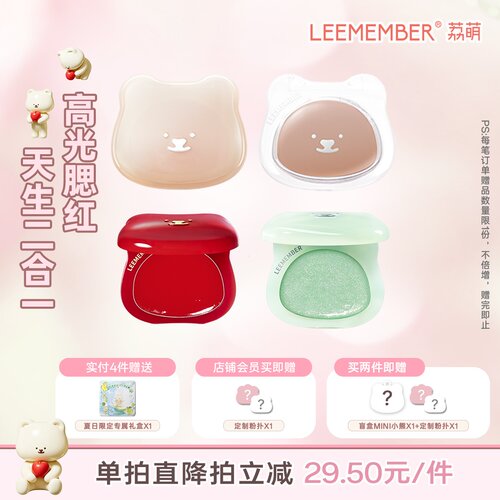 LEEMEMBER荔萌小熊水光膏腮红多用高光修容提亮膨胀收缩韩系自然