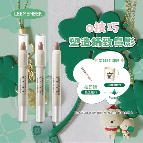 LEEMEMBER/荔萌塑影修容笔侧影鼻影立体笔面部阴影修容902