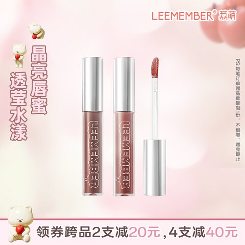 LEEMEMBER荔萌水精华唇蜜水润唇彩不成膜镜面水光滋润唇釉唇油
