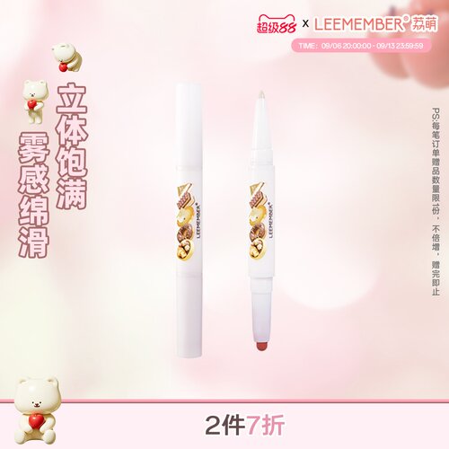 荔萌双头唇线笔勾勒唇形丰唇裸色