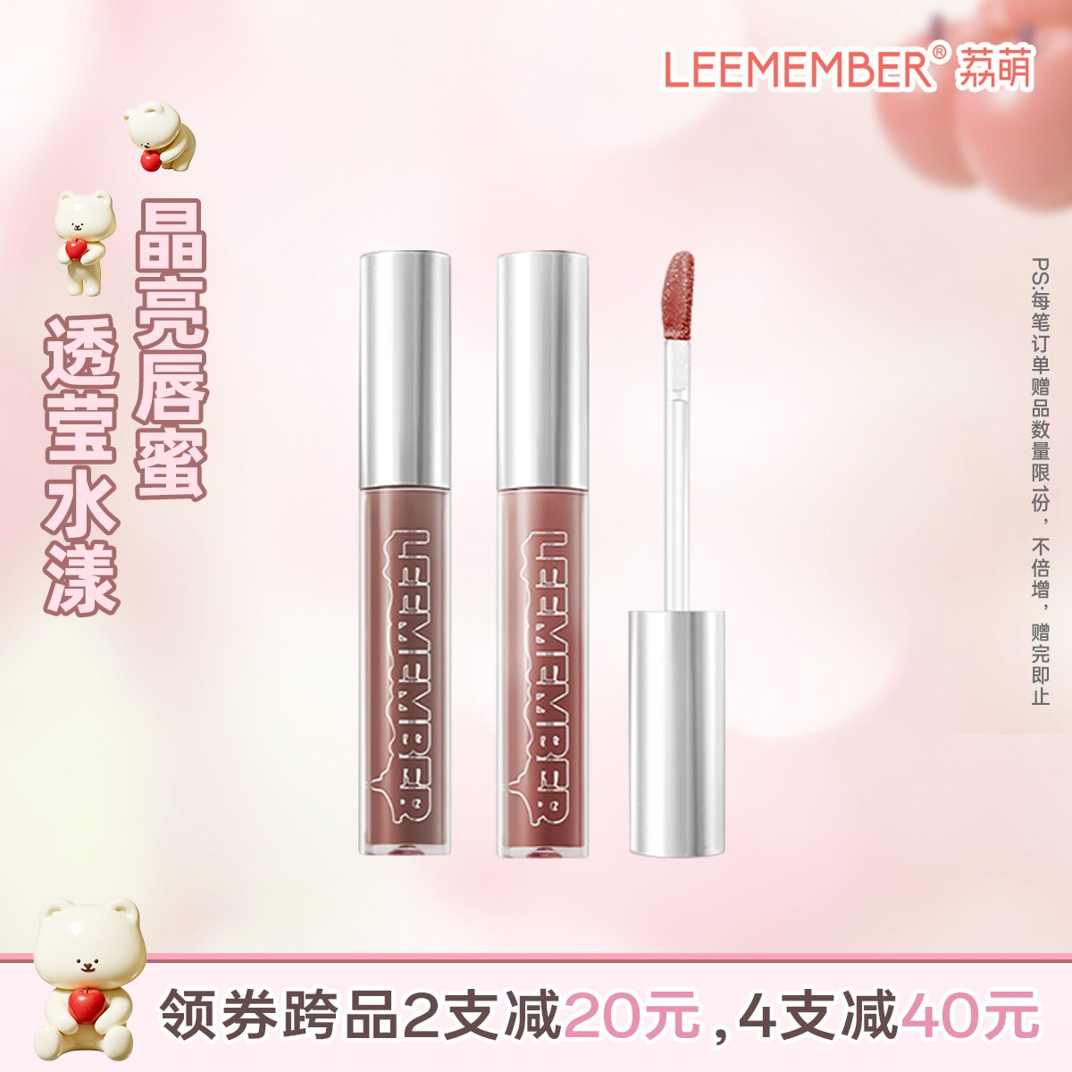 LEEMEMBER荔萌水精华唇蜜水润唇彩不成膜镜面水光滋润唇釉唇油
