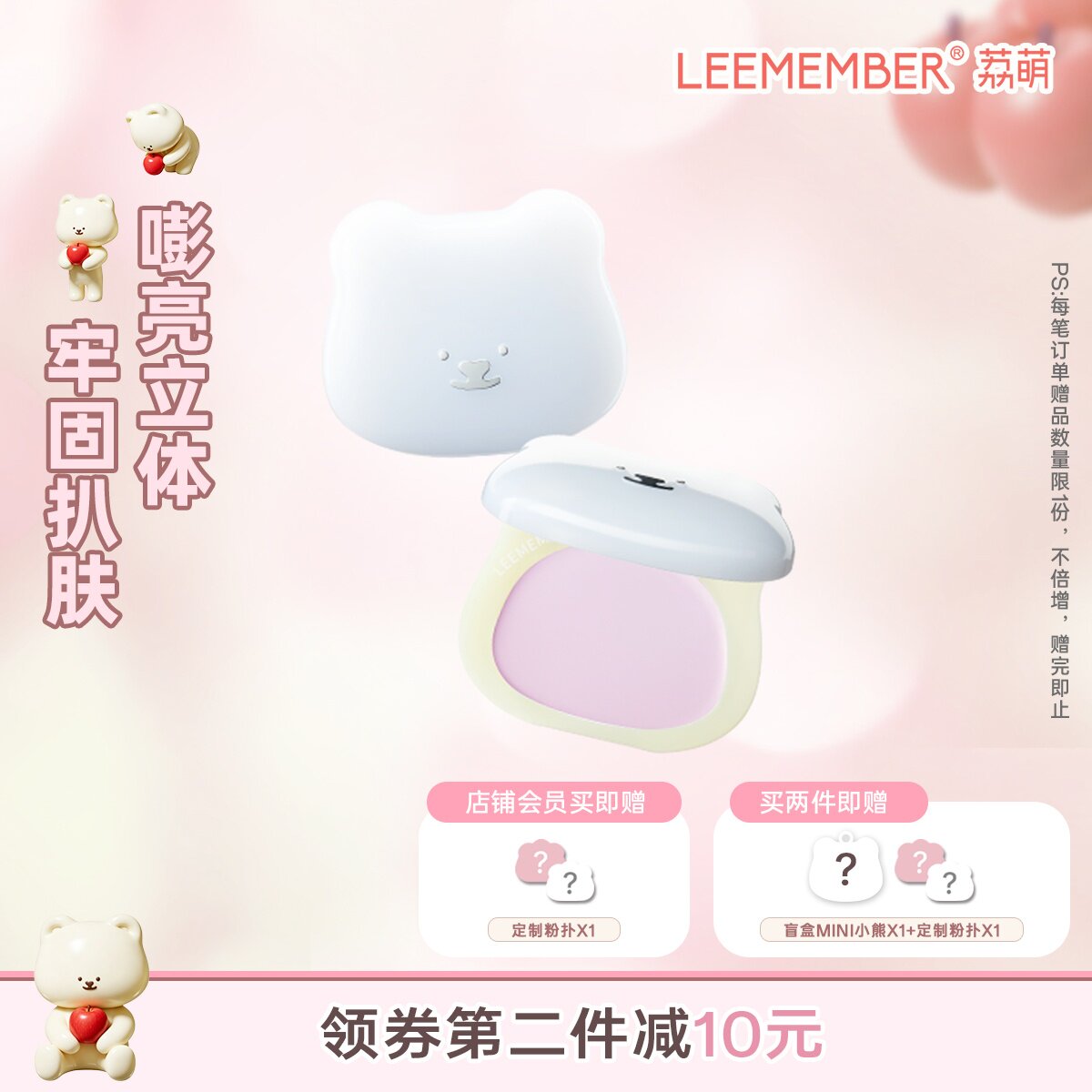 LEEMEMBER/荔萌小熊华尔兹系列柔润高光霜脸部提亮遮瑕膏05