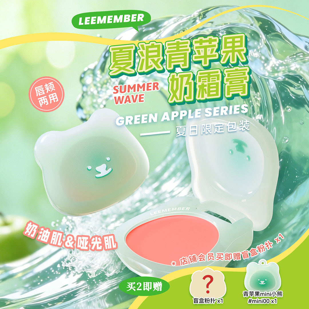 LEEMEMBER荔萌唇颊两用腮红霜哑光修容多用膏口红收缩膨胀氛围色