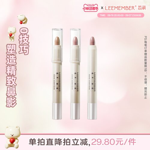 LEEMEMBER/荔萌塑影修容笔侧影鼻影立体笔面部阴影修容902