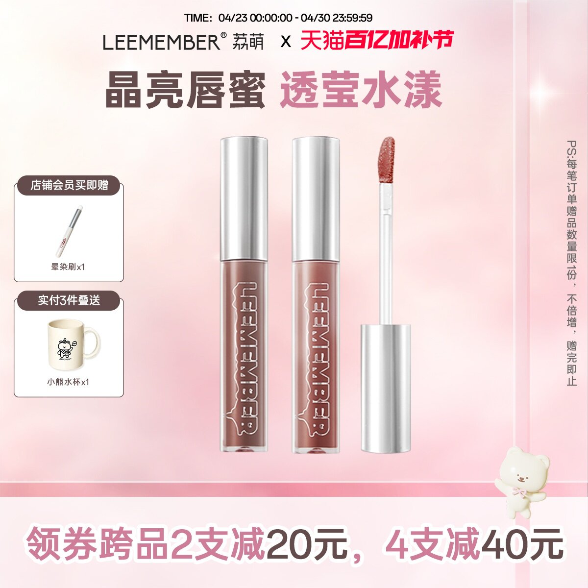 LEEMEMBER荔萌水精华巧克力唇蜜水润唇彩不成膜镜面水光唇釉