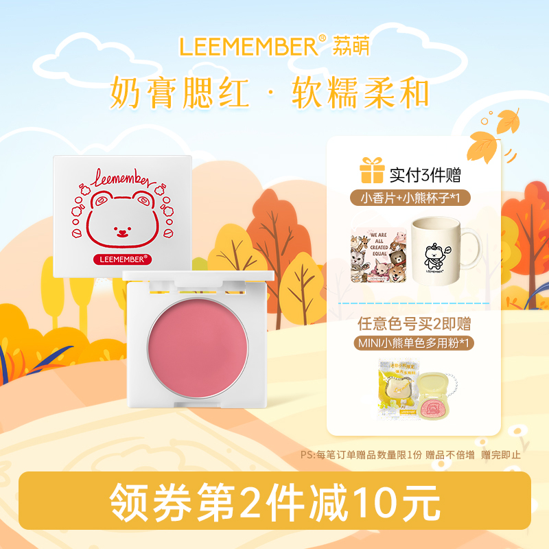 荔萌腮红膏易上色膨胀收缩色提亮
