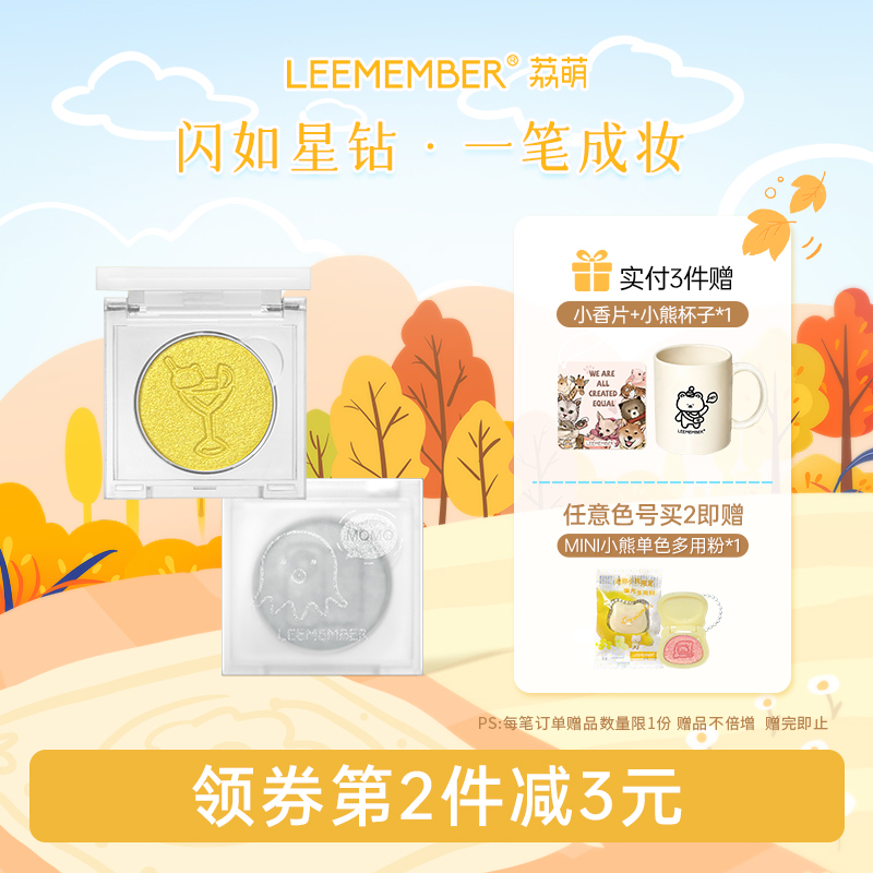 荔萌单色眼影持久细腻不晕染钻闪