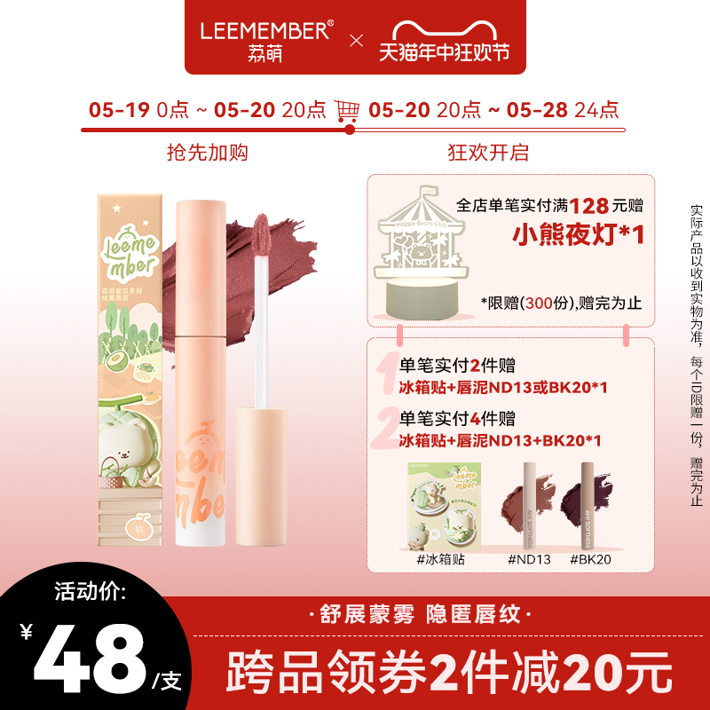 LEEMEMBER/荔萌雾面哑光唇泥唇釉