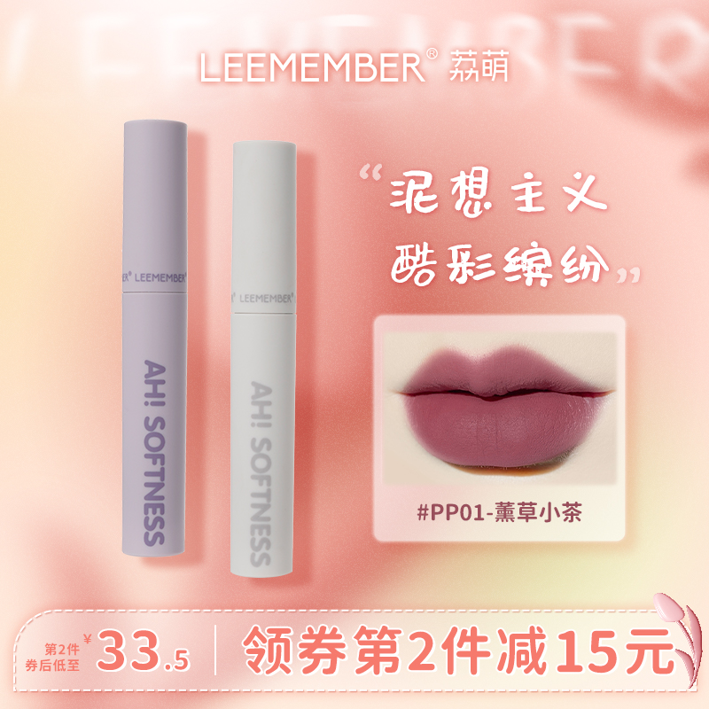 LEEMEMBER/荔萌泥想主义系列唇泥哑光雾面唇釉小众品牌女gr03pp01 彩妆/香水/美妆工具 唇彩/唇蜜/唇釉/唇泥 原图主图