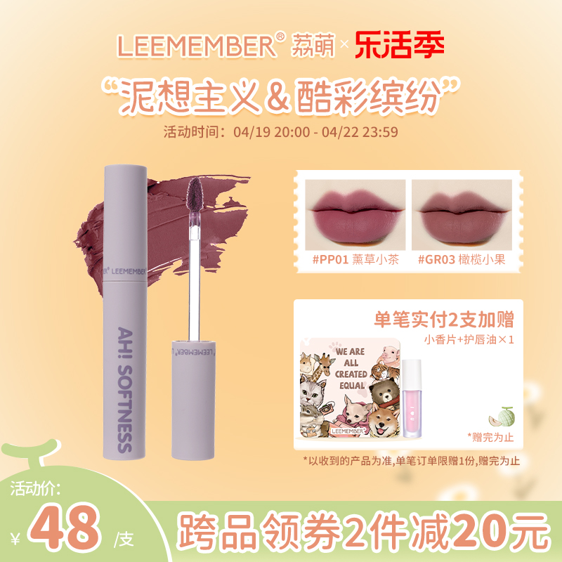 LEEMEMBER/荔萌丝绒雾面9色唇泥