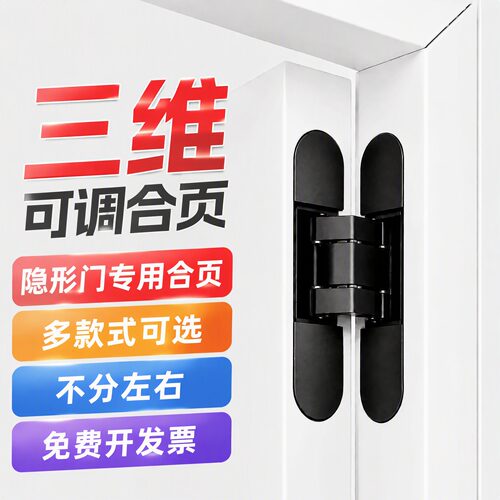隐形合页三维可调多款式可选