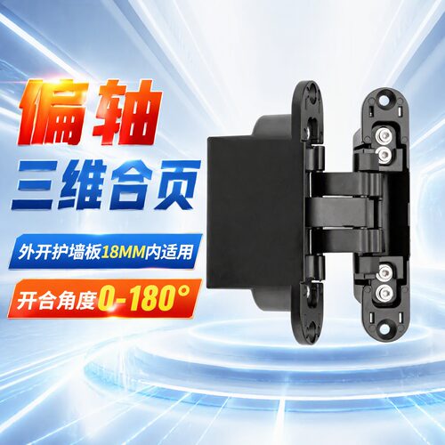 18MM护墙板外开隐形门合页