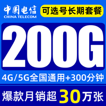 电信流量卡纯流量上网卡无线限流量全国通用4g5g手机电话卡大王卡