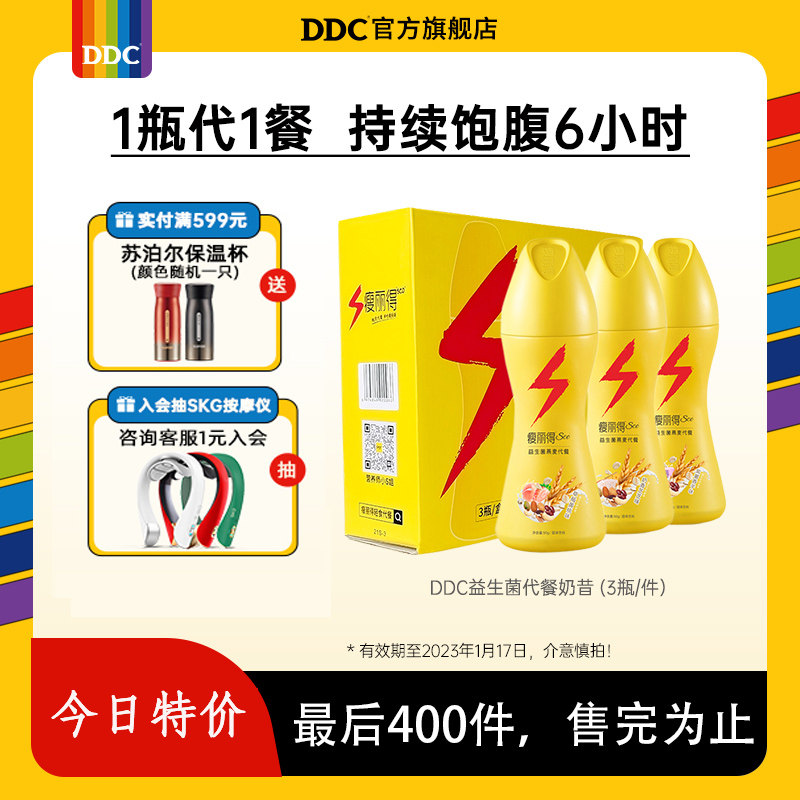 【限时特价】DDC益生菌燕麦代餐奶昔营养饱腹冲饮食品