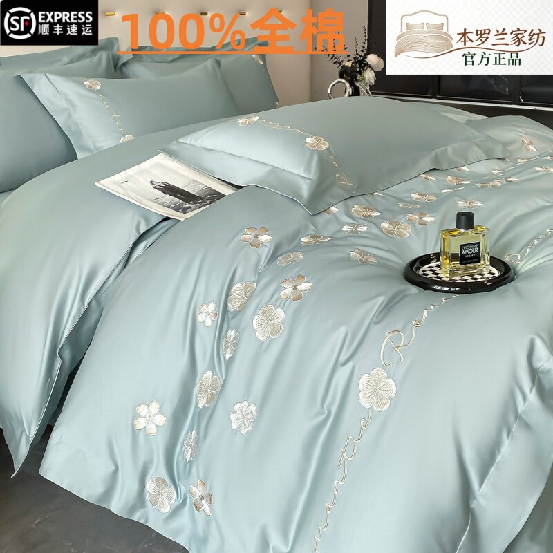 本罗兰家纺A类轻奢140支纯棉四件套高档刺绣全棉床单裸睡被套床笠
