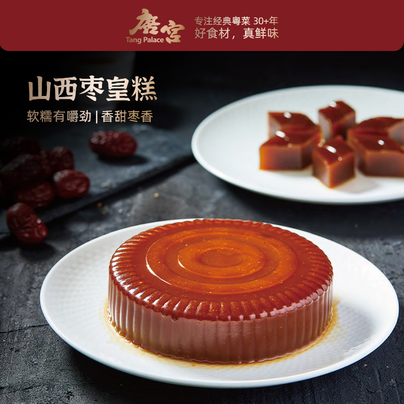 唐宫点心山西枣皇糕速冻红枣味糕点包子早餐点心