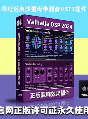 正版ValhallaDSP延迟混响效果器插件母带混音乐制作软件WIN/Mac