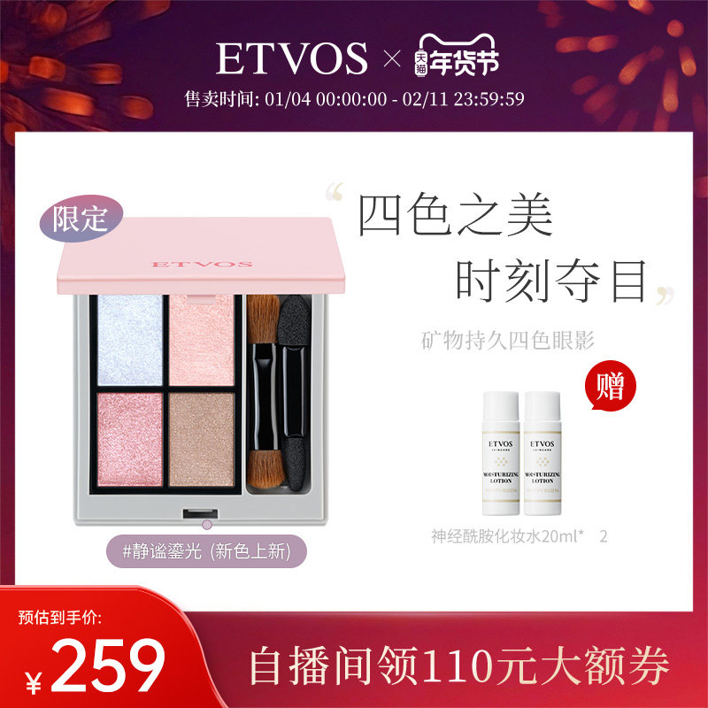 ETVOS矿物持久四色眼影显色持久防水【新色上新】,彩妆/香水/美妆工具,眼影,淘宝优惠券,粉丝福利购,淘宝优惠卷